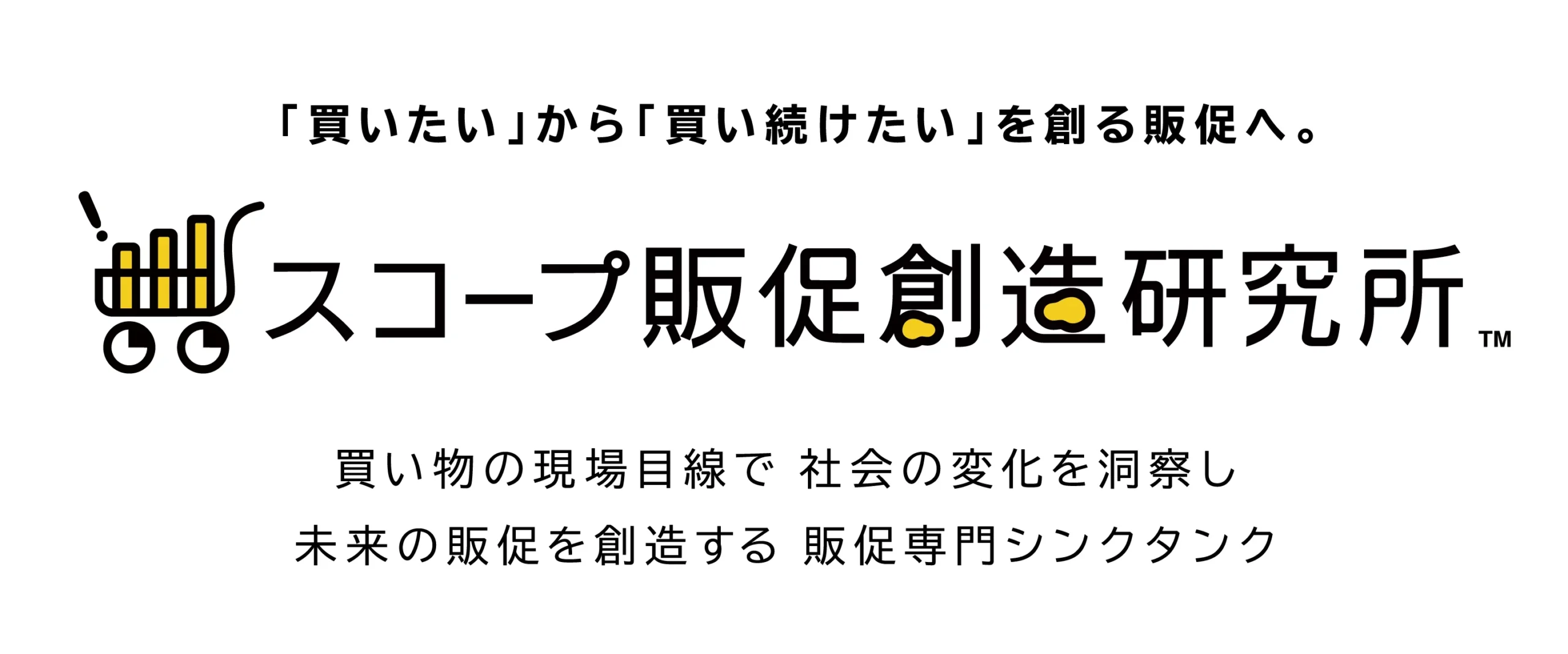 スコープ販促創造研究所