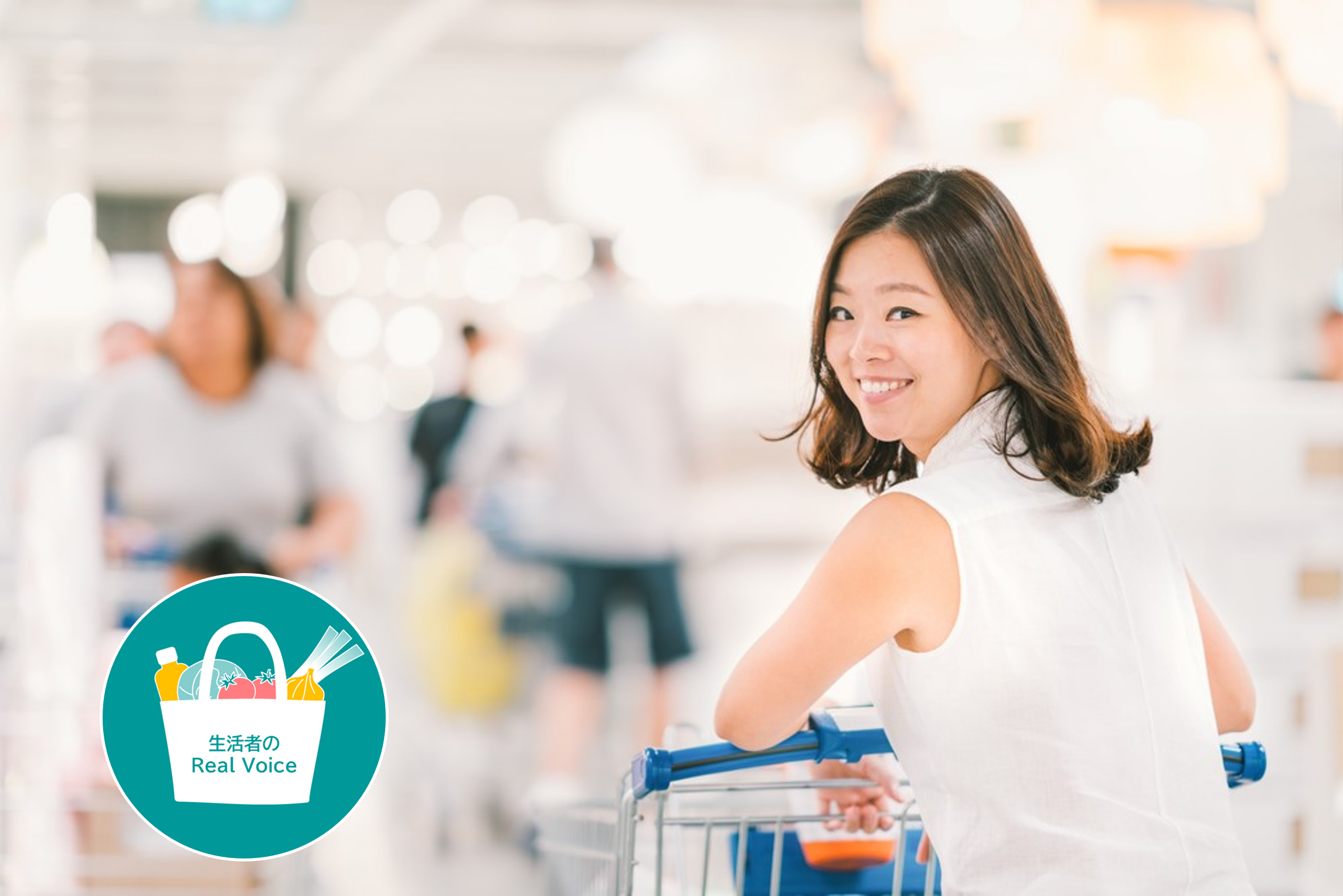 ＜お買い物ワクワクモヤモヤ研究会トピックより＞生活者は何を基準に「リピート買い」するのか？