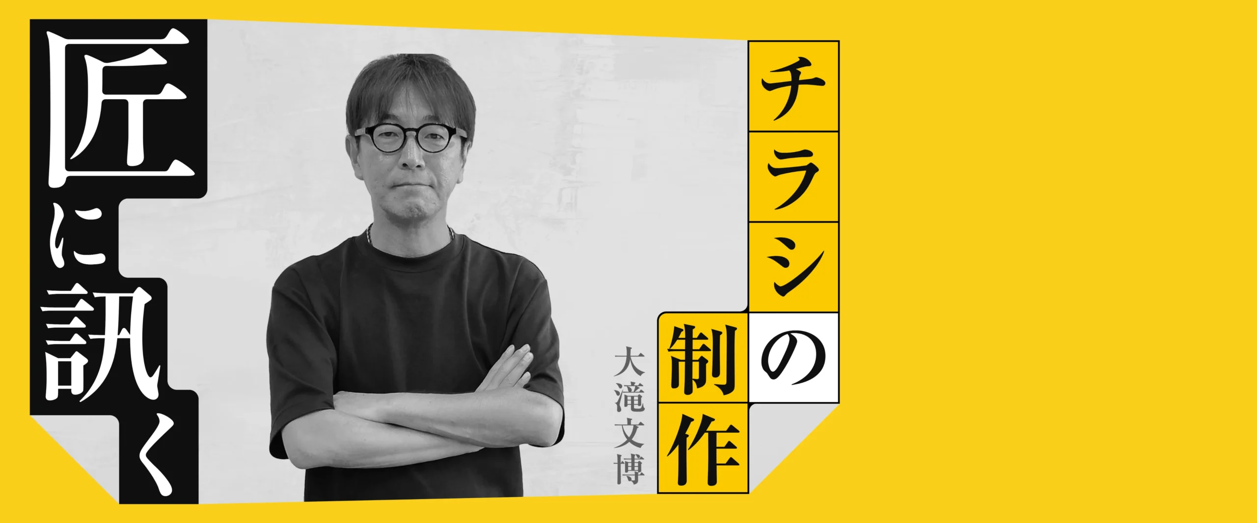 スコープ販促の匠