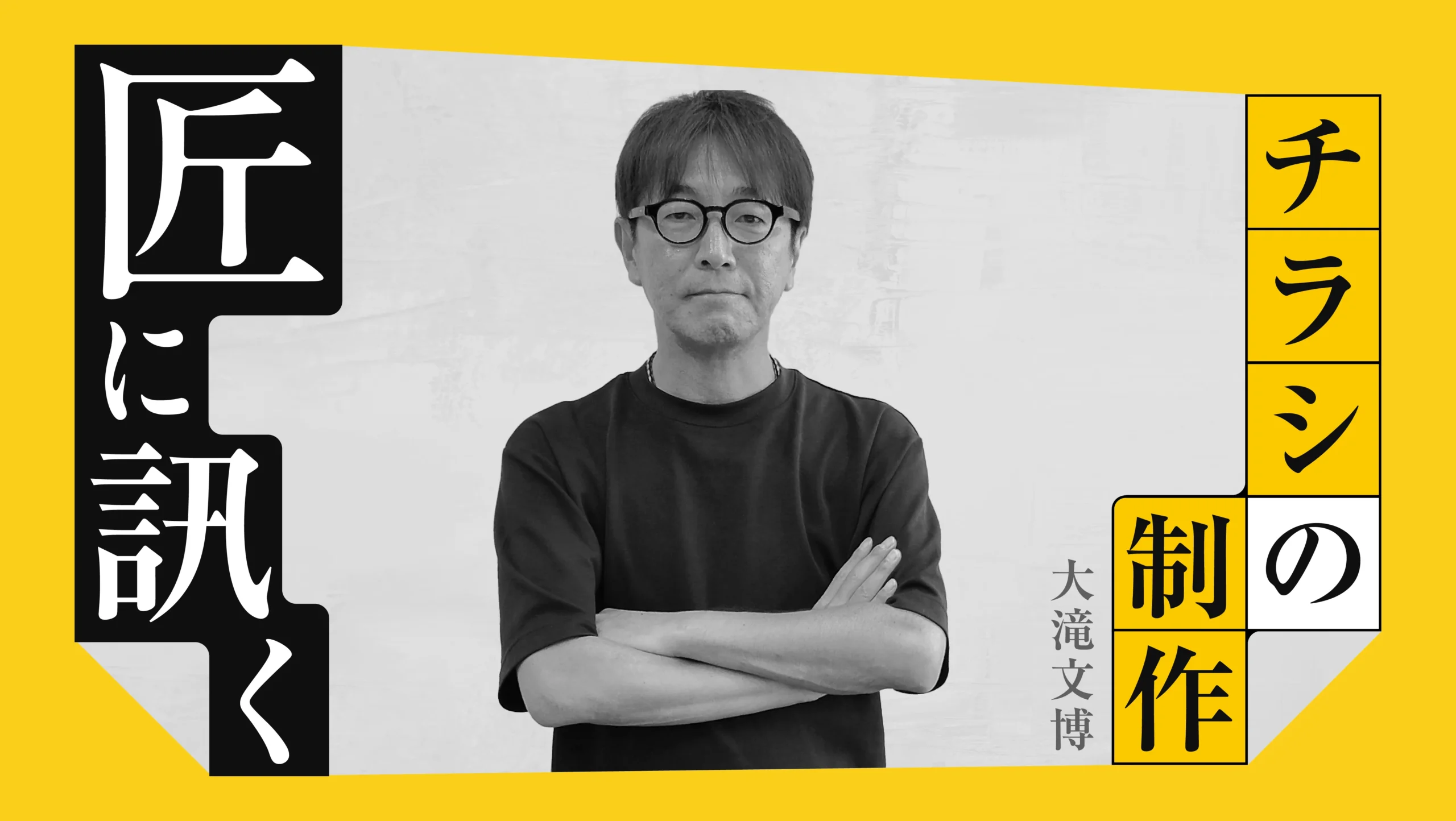 スコープ販促の匠